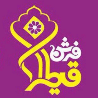 فرش قیطران